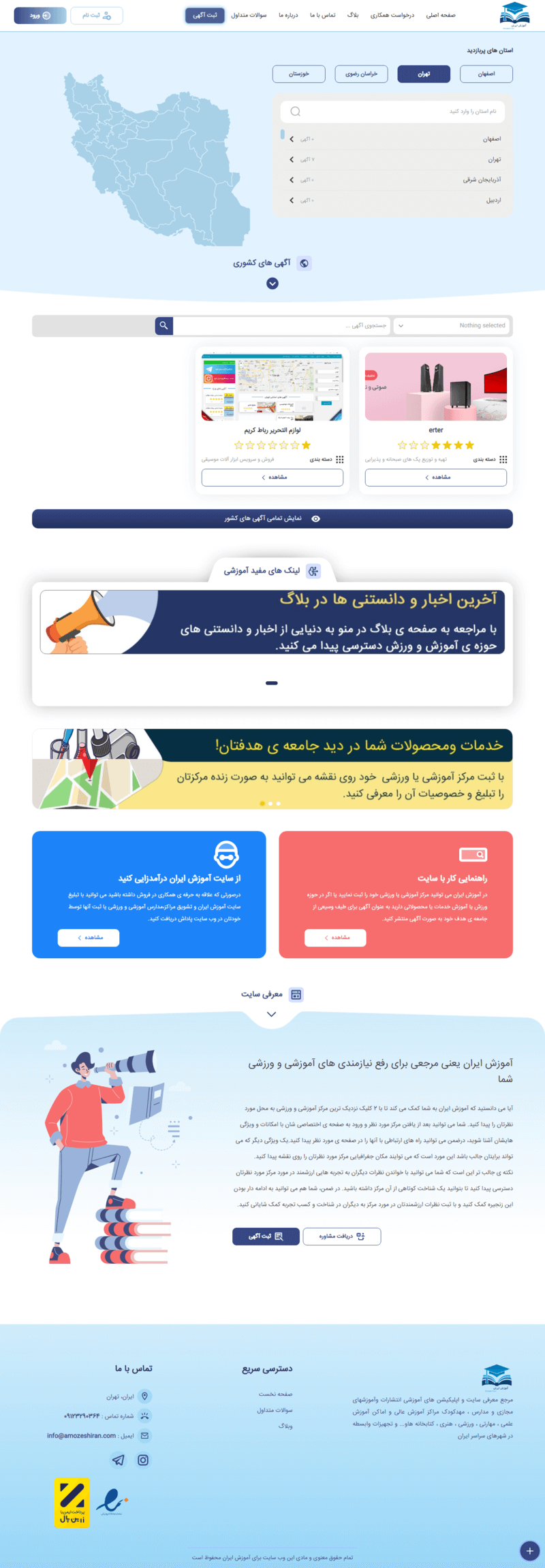 طراحی سایت خدماتی آموزش ایران