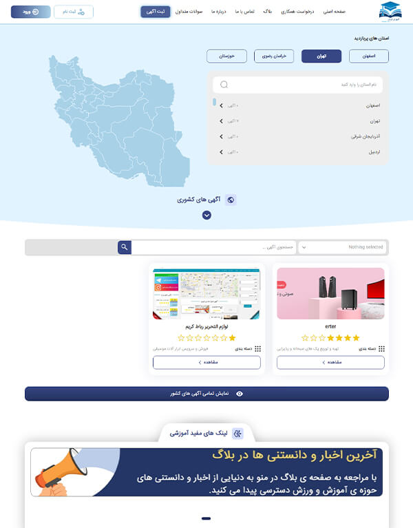 طراحی سایت خدماتی آموزش ایران