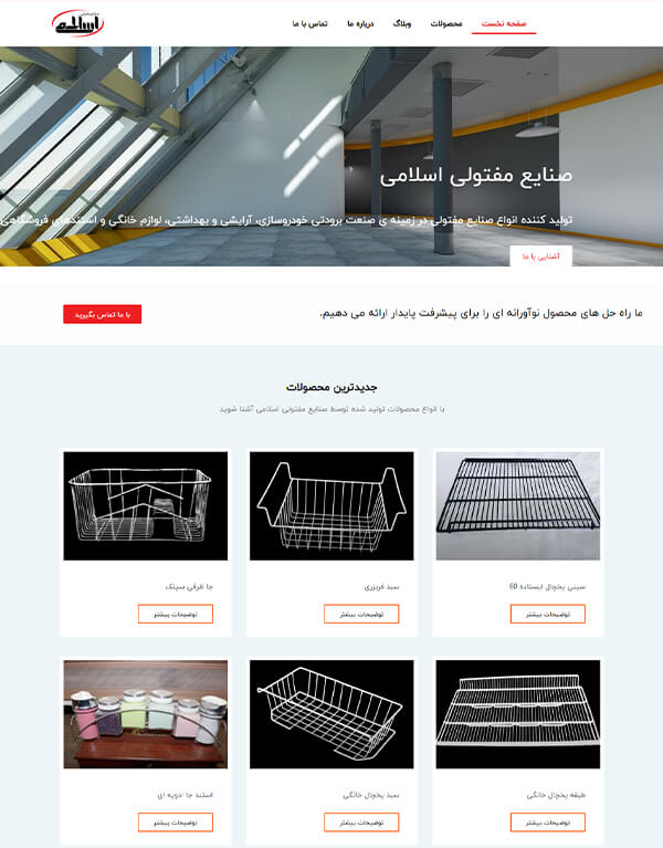 طراحی سایت شرکتی اسلامی وایر