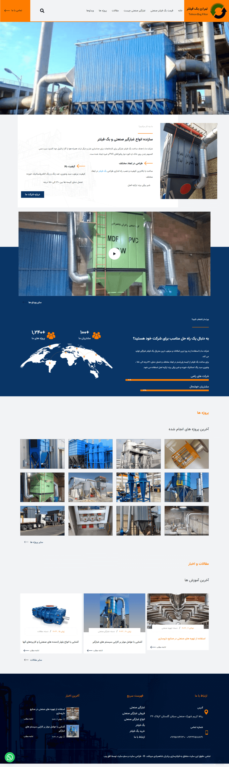 طراحی سایت شرکتی تهران بگ فیلتر