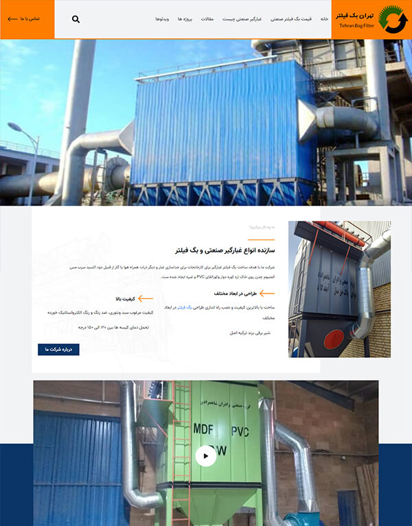 طراحی سایت شرکتی تهران بگ فیلتر