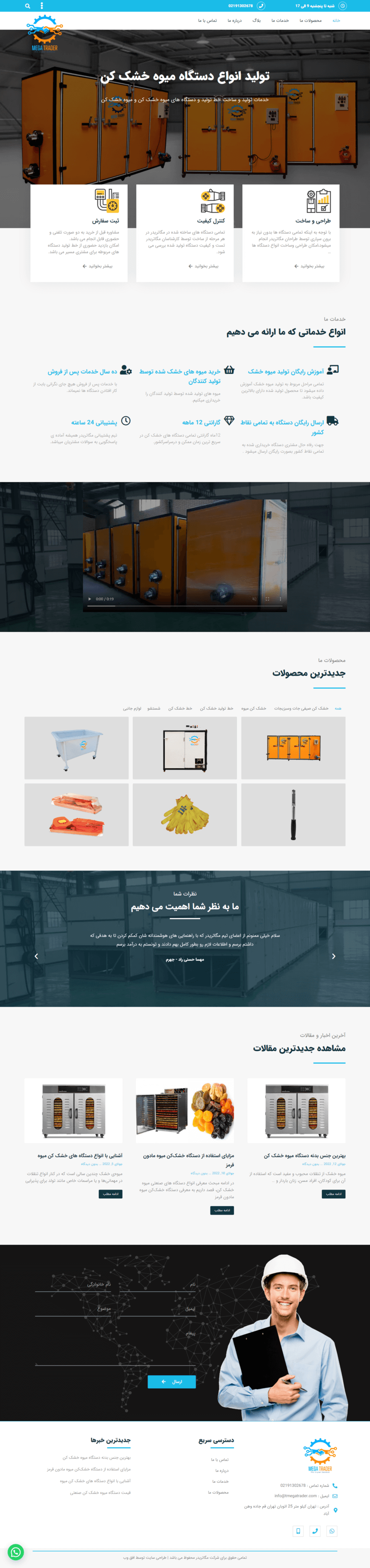 طراحی سایت شرکتی مگاتریدر
